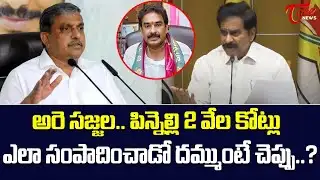 అరె సజ్జల పిన్నెల్లి 2వేలకోట్లు TDP Devineni Uma Aggressive Comments on Sajjala over Pinnelli |TOne