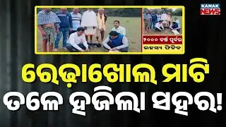 2,000-Year-Old Lost Civilization Found in Odisha? | Redhakhol Archaeological Discovery