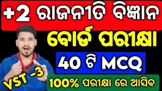 +2 Political Science VST-3 MCQ Selection Question paper, chse political science exam questions