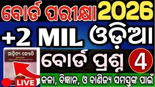 +2 Second year board exam ଓଡ଼ିଆ MIL 80 Mark 2026 Question paper  #chseodisha #chseboardexam  SET -4