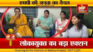 छिंदवाड़ा में लोकायुक्त का बड़ा एक्शन, 20 हजार की रिश्वत लेते परियोजना अधिकारी गिरफ्तार! MP News