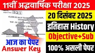 20 December 11th History Answer Key Half Yearly Exam 2025 //class 11 history original Paper 2025