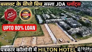 भांकरोटा जयसिंहपुरा 200 फ़ीट रोड से एंट्री वाली JDA एप्रूव्ड कॉलोनी | #realestate #propertyinjaipur 