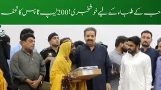 200 Laptops Distributed to Talented Students in Hub | Mir Ali Hassan Zehri