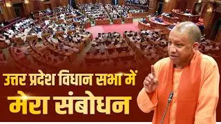 उत्तर प्रदेश विधान सभा के शीतकालीन सत्र-2025 का चतुर्थ दिवस