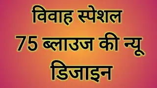 2025 party wear blouse ki designs / back neck blouse design/ blouse design new model /