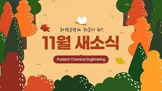 2025 PCE Weekly News (11월 2주차)