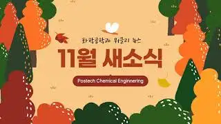 2025 PCE Weekly News (11월 4주차)