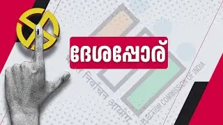 ദേശപ്പോര് 2025