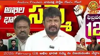 2026 ఫిబ్రవరి 12న‌ అఖిల భారత సమ్మె పిలుపు | AP Left Parties Media Meet | GOLETI Media