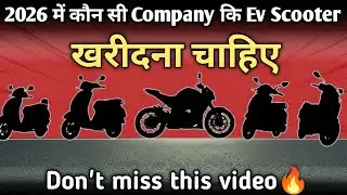 2026 कौन सा company का ev scooter खरीदे। Best electric scooter 2026 #electricscooter 