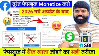 तुरंत 2026 में Facebook Monetize✅️ करे | facebook payout account setup | facebook monetization setup