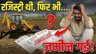 रजिस्ट्री है फिर भी ज़मीन आपकी नहीं? 2026 का Official Land Registry Rule