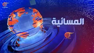 المسائية | مفاوضات إيران: ما المنتظر من الجولة الأولى؟ | 2026-02-04