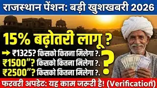 वृद्धा, विधवा और विकलांग पेंशन धारकों के लिए खुशखबरी! राजस्थान पेंशन बढ़ोतरी 2026 ! नई घोषणा 