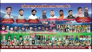 शनेश्वर प्रिमियर लीग  - 2026  || DAY 2 ||