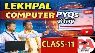 लेखपाल 2026, Lekhpal Computer Class-11, बदले पैटर्न पर आधारित.. आइये प्रारंभ करते है... Ragini ma