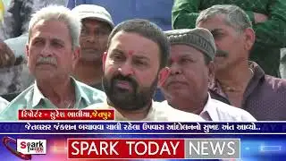 જેતલસર જંક્શન બચાવવા ચાલી રહેલા ઉપવાસ આંદોલનનો સુખદ અંત આવ્યો.. 2026| Spark Today News Vadodara