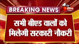 शिक्षक भर्ती नई नियमावली 2026 | teacher recruitment 2026, b.ed वालों के लिए खुशखबरी