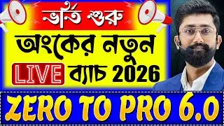 🎉💥শুরু হচ্ছে অংকের নতুন লাইভ ব্যাচ 2026 | Zero To Pro 6.0 | Sujan Sir Math | Math by Sujan Sir