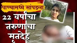 22 वर्षाचा तरुणनाची मर्डर मिस्ट्री | crime documentary crime story Marathi