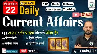 22 December 2025 | Daily Current Affairs | Current Affairs Today | Current News | Crazy Gk Trick