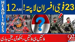 23 Military Officers Missing | Rescue Operation Continue | 12 AM Headlines | 92NewsHD