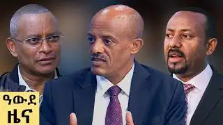 የ ምሽት የአማርኛ ዜና ጥር 25-2018 ዓም - Abbay News - Ethiopia