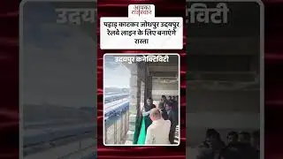 पहाड़ काटकर जोधपुर उदयपुर रेलवे लाइन के लिए बनाएंगे रास्ता, 250 किलोमीटर घट जाएगी दूरी