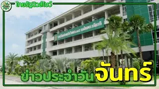 2569-2-2- Thairath 75 News