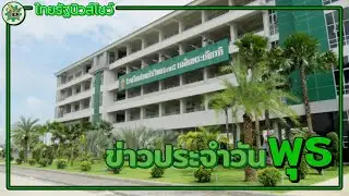 2569-2-4- Thairath 75 News