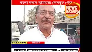 25th Annual Meeting of Kaliachak Merchants Association