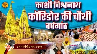 26 crore devotees visited in 4 years | Tilak Patrika 🙏