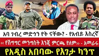 🔴 ጥር 27/2018 (4 February 2026) ሰበር ዜና