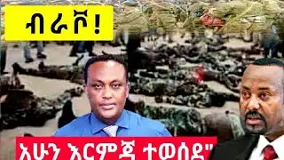 ሰበር ዜና ጥር 27/2018 Ethiopian news today February 4, 2026