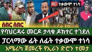 ሰበር ዜና ጥር 27/2018 Ethiopian news today Wed, Feb 4/2026