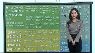 [이 시각 핫뉴스] 함평 