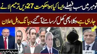 𝟐𝟕𝐭𝐡 𝐀𝐦𝐞𝐧𝐝𝐦𝐞𝐧𝐭 | 𝐒𝐮𝐩𝐫𝐞𝐦𝐞 𝐂𝐨𝐮𝐫𝐭 𝐁𝐚𝐫 𝐀𝐬𝐬𝐨𝐜𝐢𝐚𝐭𝐢𝐨𝐧 𝐏𝐫𝐞𝐬𝐢𝐝𝐞𝐧𝐭 𝐇𝐚𝐫𝐨𝐨𝐧 𝐑𝐚𝐬𝐡𝐞𝐞𝐝