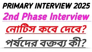 2nd Phase Interview Notification/Primary Interview Notice News/