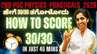 2nd PUC Physics Practical 2026 | How to Score 30/30 |Karnataka Board Lab Exam 2026  #physicslab