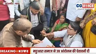 मत्स्य विभाग के खिलाफ फूटा मछुआरा समाज का गुस्सा | सड़क पर 3 घंटे चक्का जाम | Janjgir Champa News