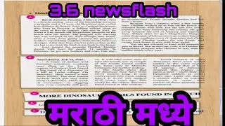 3.6 newsflash 6th class in marathi |Maharashtra State board | six standard class