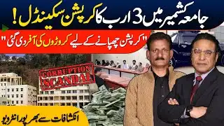 ₹3 Billion Corruption Scandal at Kashmir University | Shocking Revelations |Kashmir Siasat