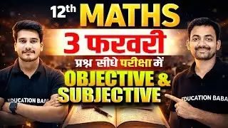 3 February Maths Class 12 Objective 2026 | Class 12th Maths Bihar Board | Maths Question Paper 2026