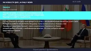 ИИ НОВОСТИ ДНЯ 30.01.2026 | AI Daily News | Обзор от нейросетей