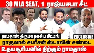 30 MLA SEAT,1 ராஜ்யசபா சீட் உதயசூரியனில் நிற்கும் ராமதாஸ் | trichy surya about ramadoss & anbumani