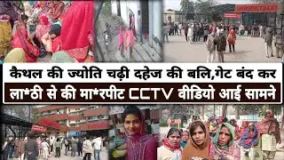 31-year-old Jyoti from Kaithal is no more; CCTV video surfaces