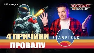#33 Ігрові новини: Провал STARFIELD | нові деталі про Fable | FORZA HORIZON 6 | криза UBISOFT