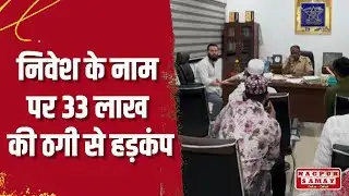 नागपुर में निवेश के नाम पर 33 लाख 50 हजार