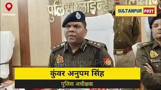 अरे बाप रे! 3330000000 रूपए का साइबर फ्रॉड, सुल्तानपुर पुलिस का बड़ा खुलासा, मिली कामयाबी। #news 